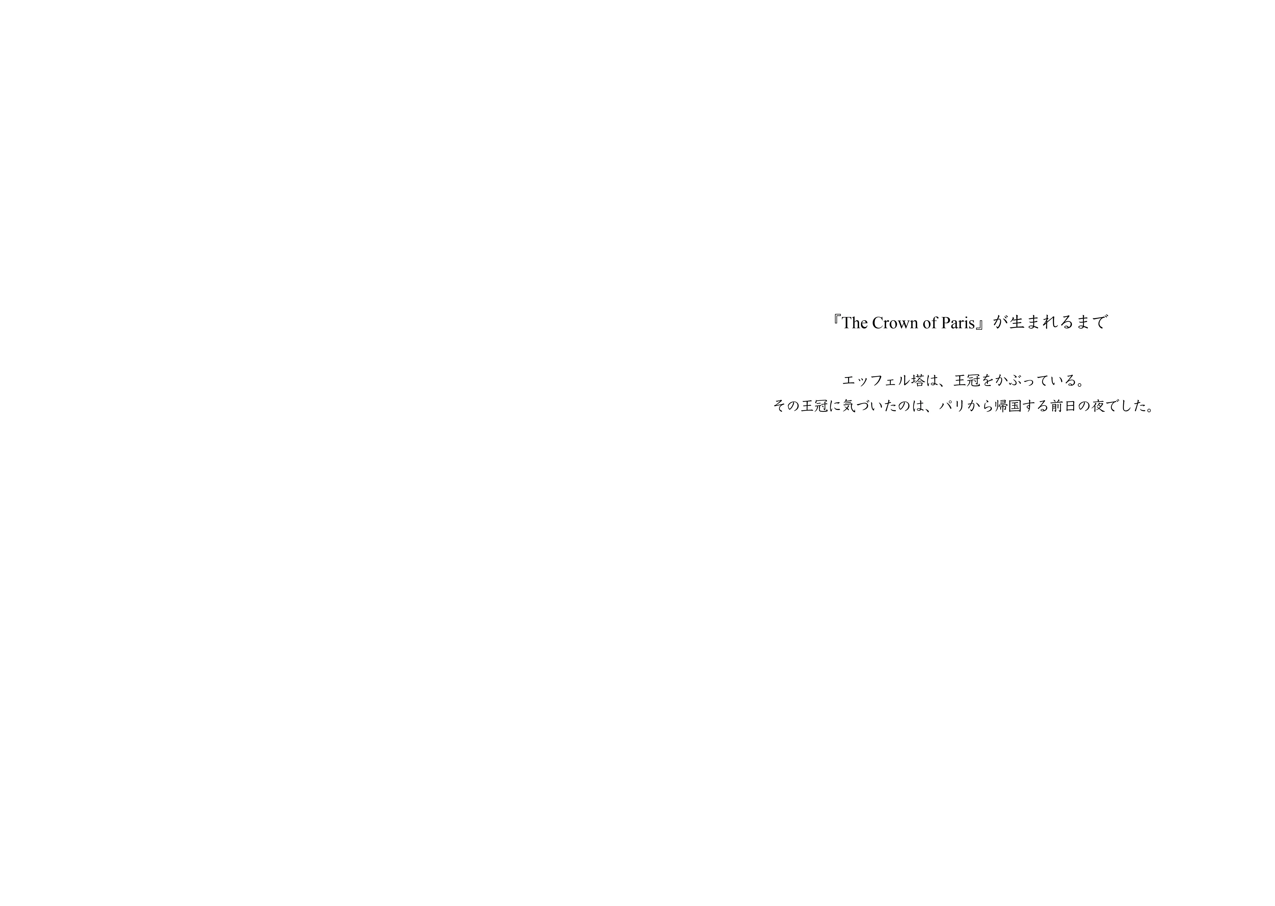 フォトブック『The Crown of Paris』 見開き 2