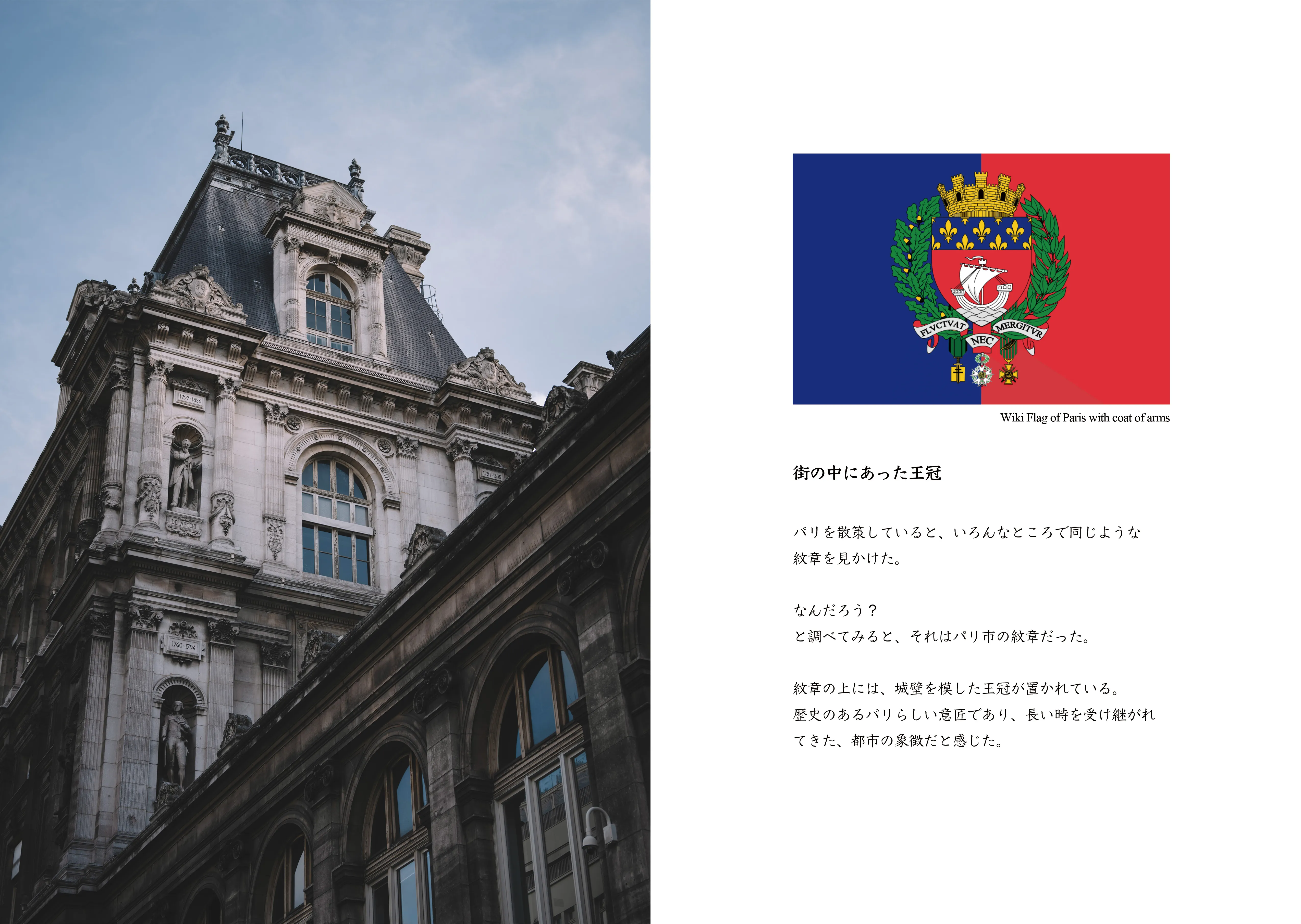 フォトブック『The Crown of Paris』 見開き 10