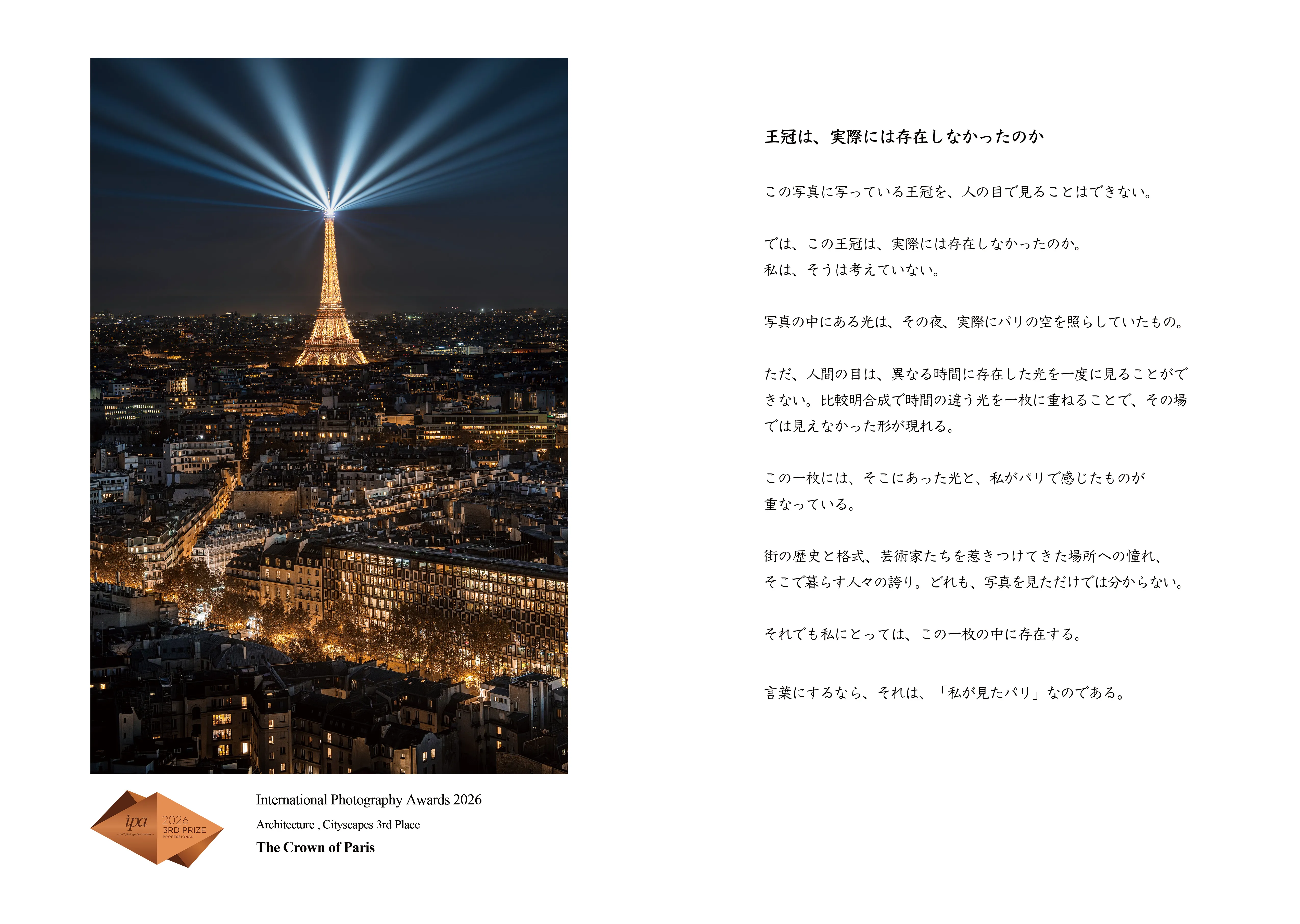 フォトブック『The Crown of Paris』 見開き 18